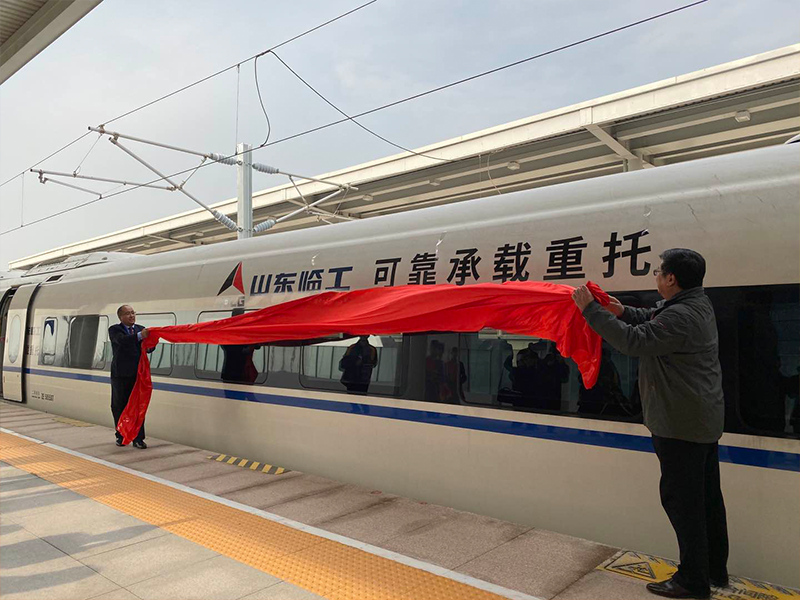 “完美(中国)体育官方号”品牌专列首发仪式