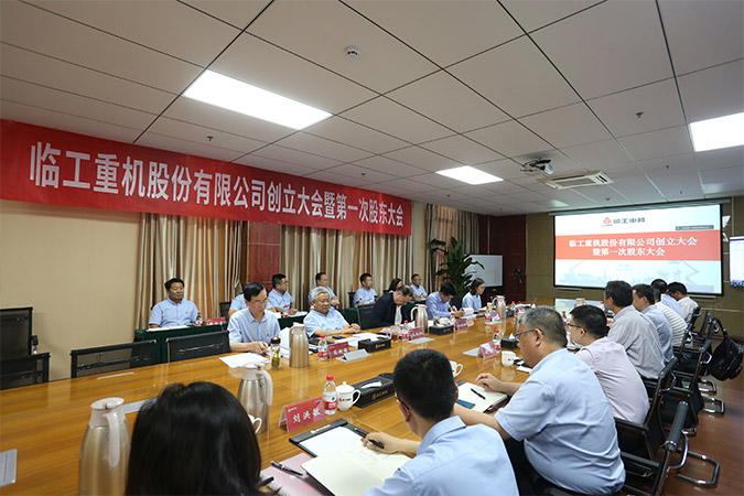 完美(中国)体育官方重机股份有限公司创立大会暨第一次股东大会